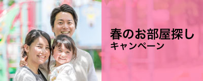 キャンペーン