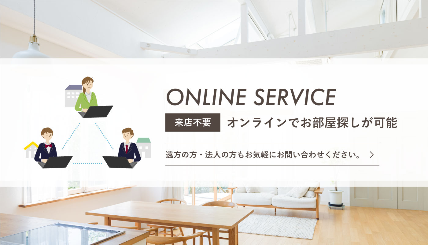 オンラインサービス